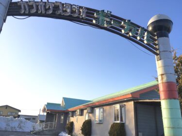 川西町唯一のカラオケ屋「ボーカル」が閉店